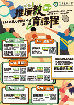 114-1身心靈課程